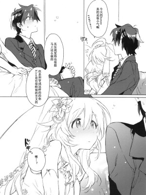 [xhjxtx个人汉化] (C82) [J.O.C★e.go!! (カスガソウイチ)] 世界中の花をもって 君に愛されに来たんだ (アイドルマスター)_07