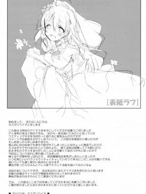 [xhjxtx个人汉化] (C82) [J.O.C★e.go!! (カスガソウイチ)] 世界中の花をもって 君に愛されに来たんだ (アイドルマスター)_20