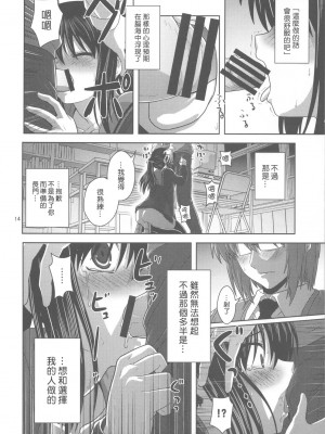 [楓色漢化] (COMIC1☆4) [サークルくれじっと (あきかん)] キョン子で消失 (涼宮ハルヒの憂鬱)_14