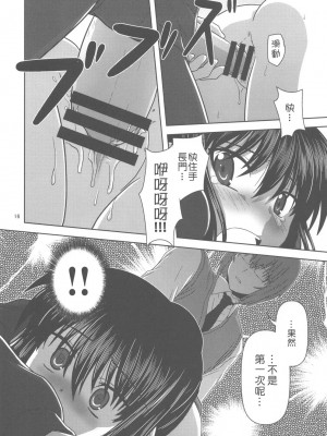 [楓色漢化] (COMIC1☆4) [サークルくれじっと (あきかん)] キョン子で消失 (涼宮ハルヒの憂鬱)_16