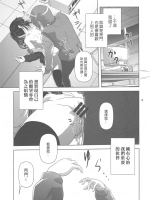 [楓色漢化] (COMIC1☆4) [サークルくれじっと (あきかん)] キョン子で消失 (涼宮ハルヒの憂鬱)_19