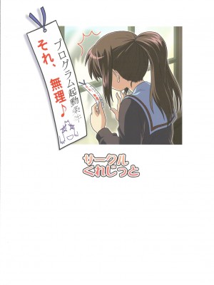 [楓色漢化] (COMIC1☆4) [サークルくれじっと (あきかん)] キョン子で消失 (涼宮ハルヒの憂鬱)_28