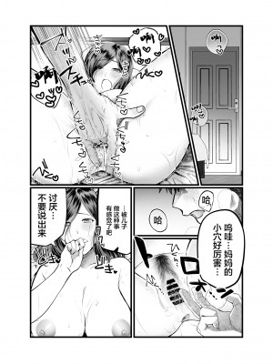 [妄想山脈] 母と濡れる日 [中国翻訳]_21