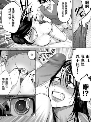 [はみだしカニタマ (まと舞)] イラッとするパワハラ女上司を怒りの肉棒制裁 [中国翻訳]_22