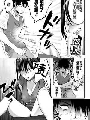 [はみだしカニタマ (まと舞)] イラッとするパワハラ女上司を怒りの肉棒制裁 [中国翻訳]_14
