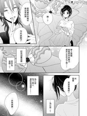 [ニマキアリ] 閉店後、2人で秘密の採寸を (イケメンアイドルのエッチないたずらに困ってます…ッ アンソロジー) [莉赛特汉化组]_16