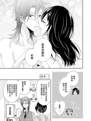 [ニマキアリ] 閉店後、2人で秘密の採寸を (イケメンアイドルのエッチないたずらに困ってます…ッ アンソロジー) [莉赛特汉化组]_26