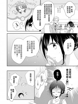 [ニマキアリ] 閉店後、2人で秘密の採寸を (イケメンアイドルのエッチないたずらに困ってます…ッ アンソロジー) [莉赛特汉化组]_11
