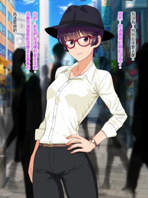 [臭甲個人機翻][PO武勇 (凪市)] マニッシュ娘の本音はスケベな爆乳娘_P_2