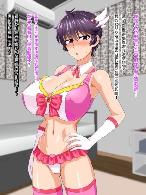 [臭甲個人機翻][PO武勇 (凪市)] マニッシュ娘の本音はスケベな爆乳娘_Q_2