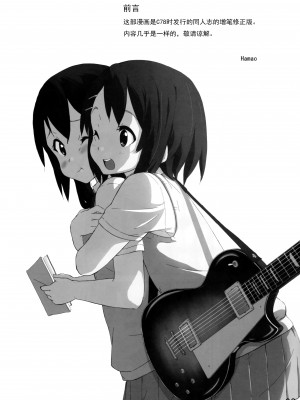 (C79) [freelife (Hamao)] Day dream Believer. (けいおん!) [以萨伊的赐福嵌字翻译]_000002