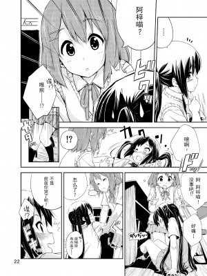 (C79) [freelife (Hamao)] Day dream Believer. (けいおん!) [以萨伊的赐福嵌字翻译]_000023