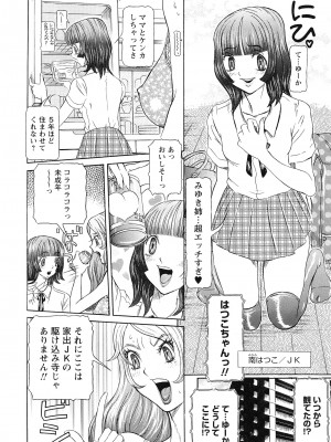 [サガノヘルマー] 性人形の國_016