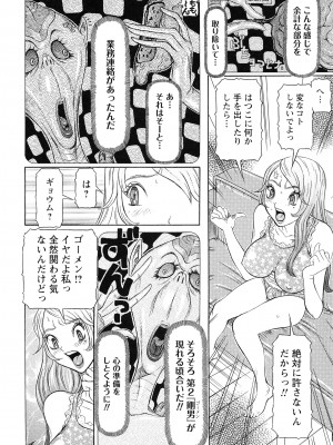 [サガノヘルマー] 性人形の國_020