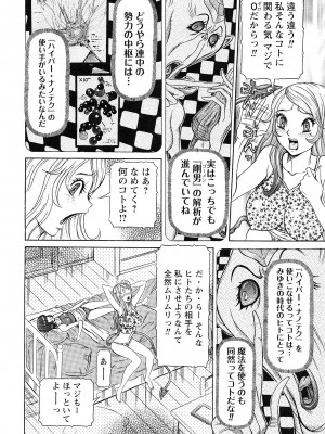 [サガノヘルマー] 性人形の國_036
