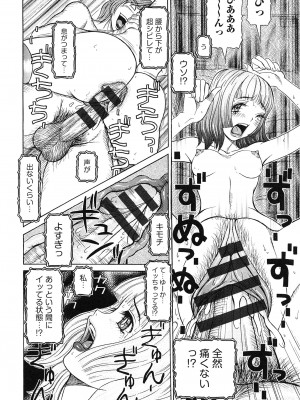 [サガノヘルマー] 性人形の國_078