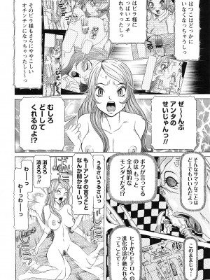 [サガノヘルマー] 性人形の國_134