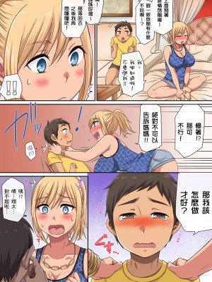[グローリークエスト,kumikouj] 翔太弟弟壞壞的色情整人方法〈假冒身分篇〉把巨乳三姊妹+寡婦弄得黏糊糊 1-6話_03_16