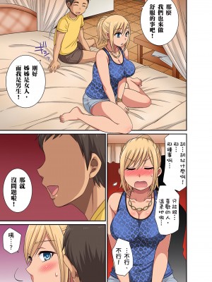 [グローリークエスト,kumikouj] 翔太弟弟壞壞的色情整人方法〈假冒身分篇〉把巨乳三姊妹+寡婦弄得黏糊糊 1-6話_03_18