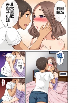 [グローリークエスト,kumikouj] 翔太弟弟壞壞的色情整人方法〈假冒身分篇〉把巨乳三姊妹+寡婦弄得黏糊糊 1-6話_06_16