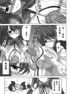 (コミコミ14) [ねじまきこうげん (きりさわときと)] 桃艶愛戯 (恋姫†無双) [中国翻訳]_sinkoi_005