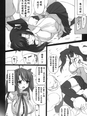 (コミコミ14) [ねじまきこうげん (きりさわときと)] 桃艶愛戯 (恋姫†無双) [中国翻訳]_sinkoi_006