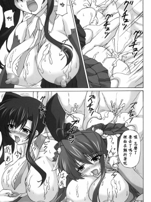 (コミコミ14) [ねじまきこうげん (きりさわときと)] 桃艶愛戯 (恋姫†無双) [中国翻訳]_sinkoi_017