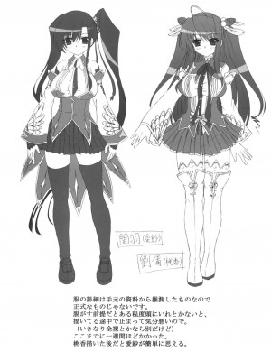 (コミコミ14) [ねじまきこうげん (きりさわときと)] 桃艶愛戯 (恋姫†無双) [中国翻訳]_sinkoi_024