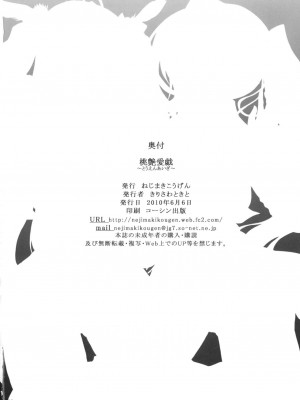 (コミコミ14) [ねじまきこうげん (きりさわときと)] 桃艶愛戯 (恋姫†無双) [中国翻訳]_sinkoi_026