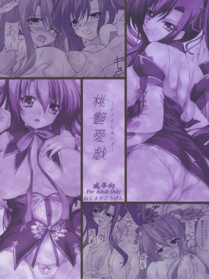 (コミコミ14) [ねじまきこうげん (きりさわときと)] 桃艶愛戯 (恋姫†無双) [中国翻訳]_sinkoi_028