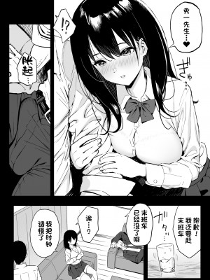 [スルメニウム (谷口大介)] 上司の娘 [一只麻利的鸽子汉化]_007