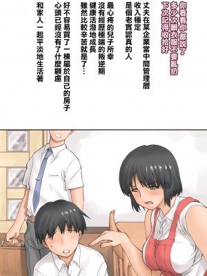 [不可视汉化][DELTA BOX  (石田麻茶行)] ボクが黙ってさえいれば+続_098