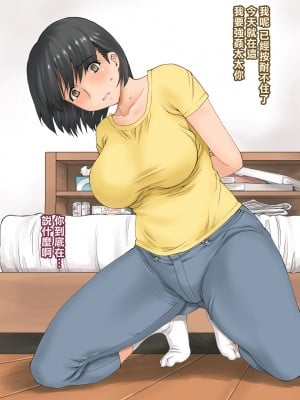 [不可视汉化][DELTA BOX  (石田麻茶行)] ボクが黙ってさえいれば+続_105