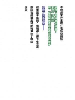 [不可视汉化][DELTA BOX  (石田麻茶行)] ボクが黙ってさえいれば+続_197