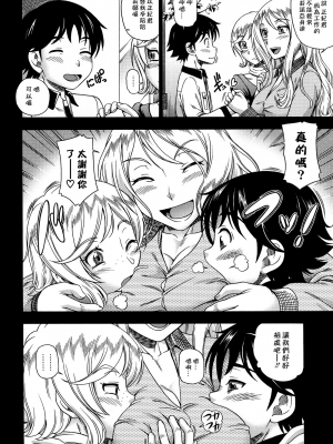 [フクダーダ] ハニーブロンド+ ～さくら～[百撕不得騎姐漢化][空気系☆漢化][無修正]_158