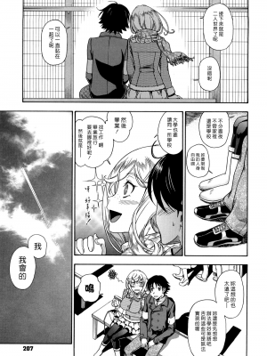 [フクダーダ] ハニーブロンド+ ～さくら～[百撕不得騎姐漢化][空気系☆漢化][無修正]_207