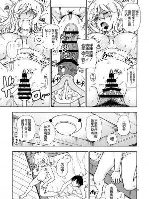[フクダーダ] ハニーブロンド+ ～さくら～[百撕不得騎姐漢化][空気系☆漢化][無修正]_232