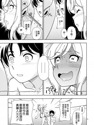 [フクダーダ] ハニーブロンド+ ～さくら～[百撕不得騎姐漢化][空気系☆漢化][無修正]_234