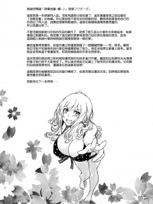 [フクダーダ] ハニーブロンド+ ～さくら～[百撕不得騎姐漢化][空気系☆漢化][無修正]_248