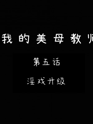 [3D][LeeNight] 美母教师 1-6 (完结)_0271