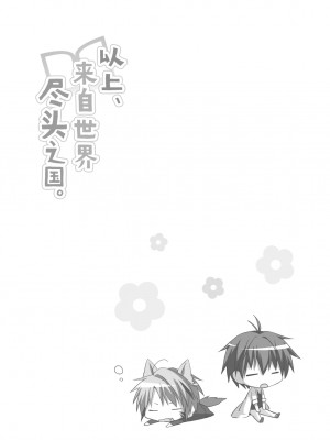 [よもぎ屋 (よねぞう)] 以上、最果ての国からでした。(再録集) [大鸟可不敢乱转汉化] [DL版]_056_055