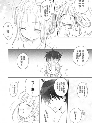 [よもぎ屋 (よねぞう)] 以上、最果ての国からでした。(再録集) [大鸟可不敢乱转汉化] [DL版]_074_073