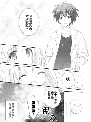 [よもぎ屋 (よねぞう)] 以上、最果ての国からでした。(再録集) [大鸟可不敢乱转汉化] [DL版]_029_028