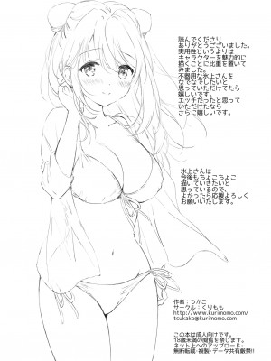 [くりもも (つかこ)] カノジョの熱でとろけたい [DL版]_37_netutoro_038