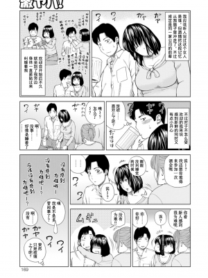 [黒木秀彦] 39歳麗しき半熟妻 [無修正] [DL版] [HY个人汉化]_0163