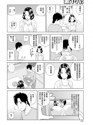 [黒木秀彦] 39歳麗しき半熟妻 [無修正] [DL版] [HY个人汉化]_0186