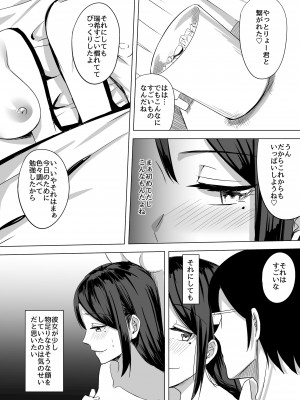 [えのころくらげ (NOSA)] 淫乱人妻の結婚初夜 [DL版]_20