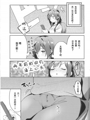(COMIC1☆20) [サークルフィオレ (えかきびと)] ダイスキ禁止 (ラブライブ! 虹ヶ咲学園スクールアイドル同好会) [LongLancer个人汉化]_05