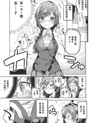 (COMIC1☆20) [サークルフィオレ (えかきびと)] ダイスキ禁止 (ラブライブ! 虹ヶ咲学園スクールアイドル同好会) [LongLancer个人汉化]_09