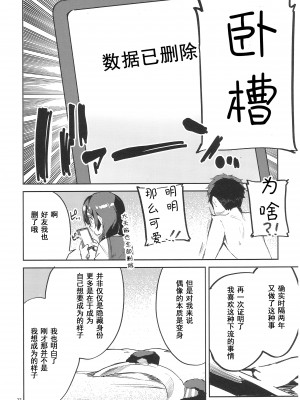 (COMIC1☆20) [サークルフィオレ (えかきびと)] ダイスキ禁止 (ラブライブ! 虹ヶ咲学園スクールアイドル同好会) [LongLancer个人汉化]_32